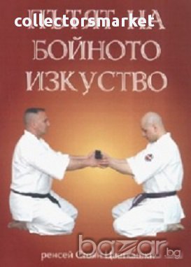 Пътят на бойното изкуство