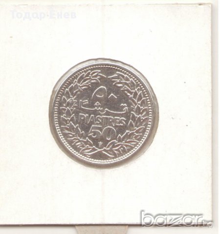  +Lebanon-50 Qirshā / Piastres-1952-KM# 17-silver+