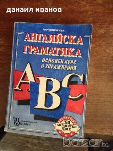 англииска граматика 768, снимка 1 - Учебници, учебни тетрадки - 18638548