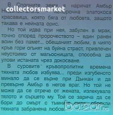 Недокосната, снимка 2 - Художествена литература - 19461512