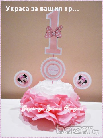 украса за маса с годинките на детето за детски рожден ден с Мини Маус
