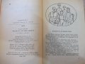 Книга "Патилата на едно момче - Гьончо Белев" - 152 стр., снимка 3