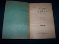 " Тереза"- роман, първо издание 1906г. , снимка 3