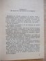 Книга "Аз,ти,той.Под манастирската лоза-Елин Пелин"-188стр., снимка 3