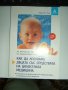 Как да лекуваме децата със средствата на цялостната медицина книга за здравето на  детето, снимка 1 - Художествена литература - 25033838