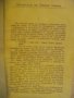 Книга "Смъртьта на Ивана Илича - Гр.Л.Н.Толстой" - 178 стр., снимка 3