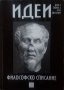 Идеи. Философско списание. Бр. 1 / 2010 г Година 2 Колектив, снимка 1