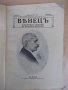 Списание "*Венецъ* - книжка 1 - октомврий 1936 г." - 64 стр., снимка 2