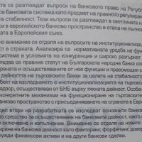 Поглед върху българското банково право Въпроси на банковото право на Република България Иван Анастас, снимка 2 - Специализирана литература - 24884621