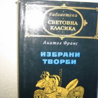 Избрани творби, снимка 1 - Художествена литература - 10546148