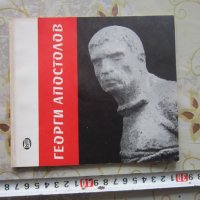Стара книга Георги Апостолов 1968 албум, снимка 1 - Специализирана литература - 25744081