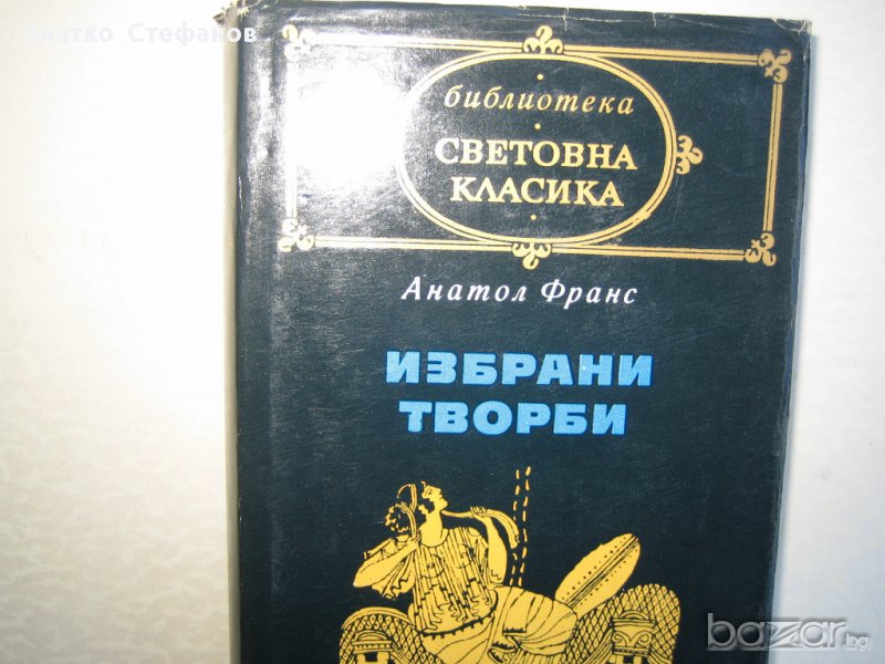Избрани творби, снимка 1
