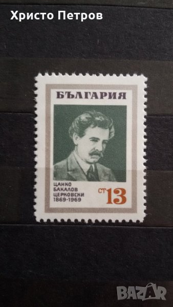 България 1969 - 100 г. от рождението на Цанко Церковски, снимка 1
