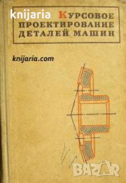 Курсовое проектирование деталей машин , снимка 1