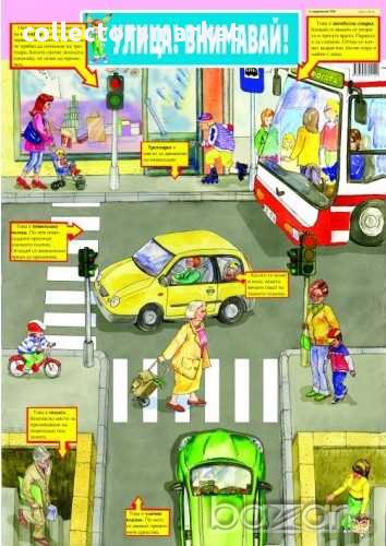 Табло – Внимавай на улицата, снимка 1