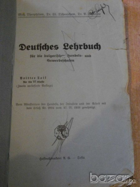 Учебникъ по немски езикъ за бълг.търг.и промишл.у-ща -192стр, снимка 1