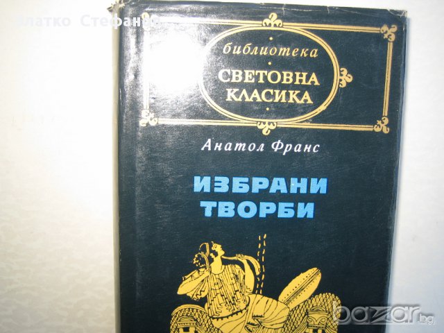 Избрани творби