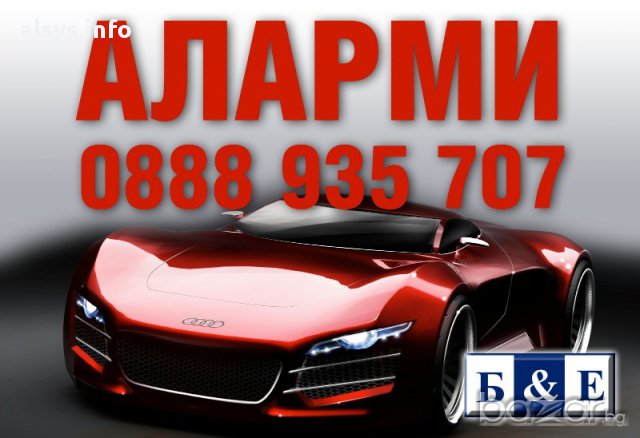 Сервиз за Автоаларми, Авто-Електро услуги, Парктроници, Ксенони, Централно заключване и др., снимка 8 - Сервизни услуги - 10962027