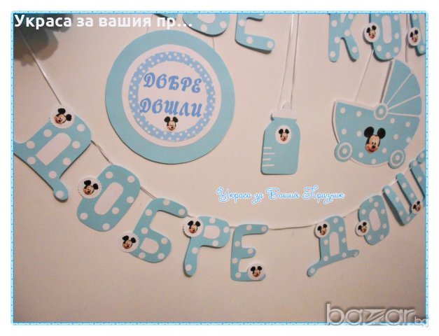 надпис и украса за посрещане на новородено у дома на тема Мики Маус, снимка 3 - Декорация - 20285401