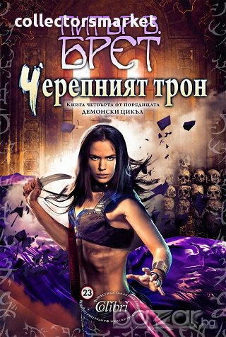 Черепният трон