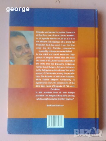 Bulgarian Christian Civilization - Bozhidar Dimitrov - автограф, снимка 16 - Специализирана литература - 22032683