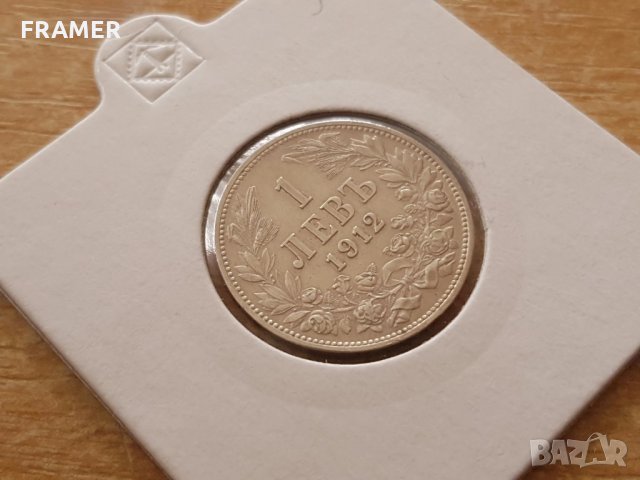 1 лев 1912 година България сребърна монета за колекция, снимка 2 - Нумизматика и бонистика - 25039583