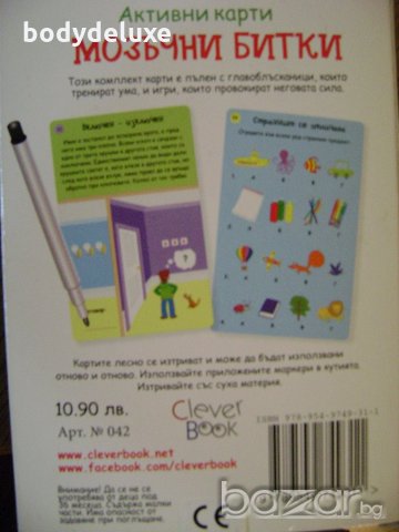 мозъчни битки - карти за игра, снимка 2 - Карти за игра - 13157385