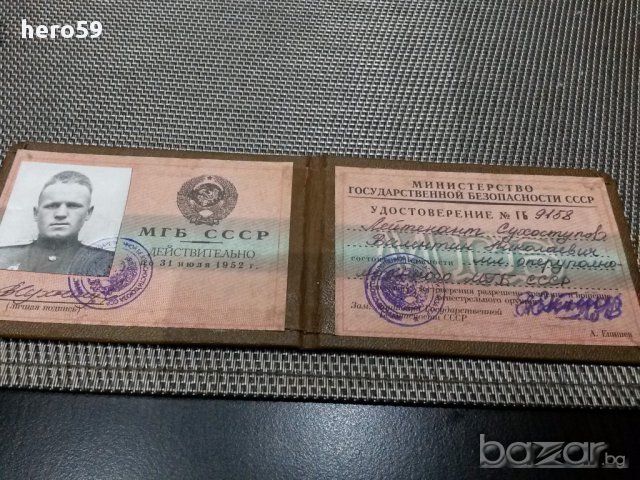 Няколко документа на служители на Съветските тайни служби-СССР, снимка 6 - Антикварни и старинни предмети - 16184053