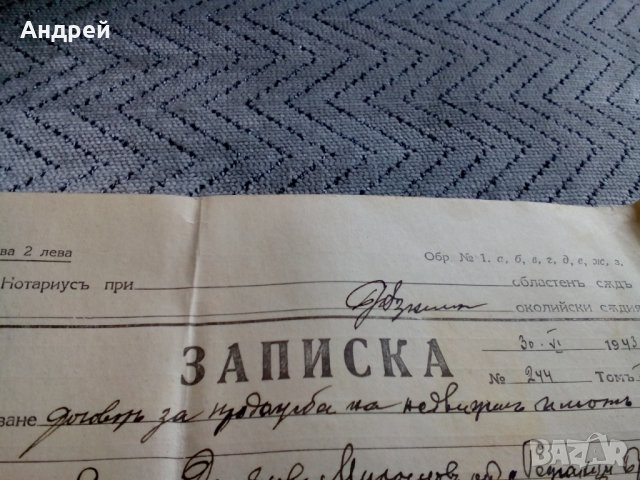 Стара записка 1942, снимка 2 - Антикварни и старинни предмети - 24642543