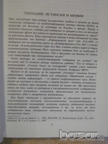Книга "Всички *Чудеса* в една книга - Х.Хьофлинг" - 256 стр., снимка 2 - Художествена литература - 8094649