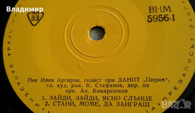 Грамоф.плочи"Балкантон"-3 Костадин Гугов,Нада Стоянова,Илия Аргиров,Соня Кънчева, снимка 8 - Грамофонни плочи - 24915696