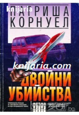 Поредица Крими & Мистери: Двойни убийства 