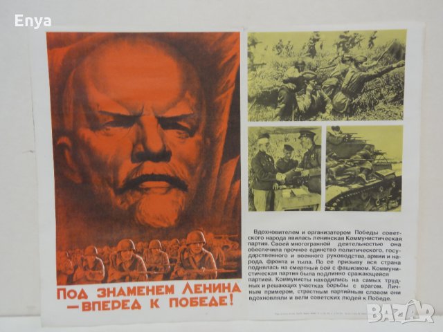 Комплект постери съветска пропаганда - не се продават по отделно !, снимка 3 - Антикварни и старинни предмети - 25056401