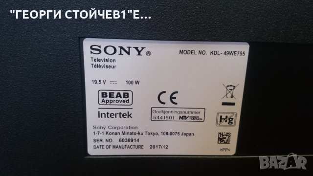 KDL-49WE755 СЪС СЧУПЕНА МАТРИЦА, снимка 2 - Части и Платки - 22200066