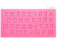 бг букви азбука кирилица силиконов молд за надпис декор украса торта фондан , снимка 2