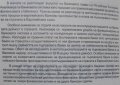 Поглед върху българското банково право Въпроси на банковото право на Република България Иван Анастас, снимка 2