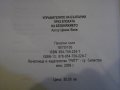 Книга"Дикт.на Б-я през епохата на безкняжието-Ц.Енев"-516стр, снимка 5