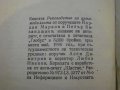 Книга "Пълно р-во за автомобилисти др.-Й.Марков" - 224 стр., снимка 5