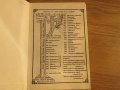 †Православен молитвеник и света литургия - изд.80те г. 180 стр - притежавайте тази свещенна книга, снимка 2