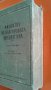 "Развитие на българската литература-том1"1950 г.; "Литературно критически статии-избрано"1965 г., снимка 2