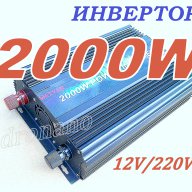 ИНВЕРТОРИ - 2000W; 12V;24V /220V, с ДИСПЛЕЙ с 2бр. или 3бр. ВЕНТИЛАТОРИ, снимка 1 - Аксесоари и консумативи - 8097940