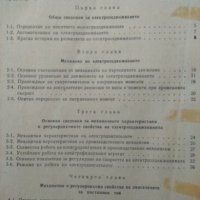 Общ курс по електрозадвижване - Иван Добровски, снимка 1 - Специализирана литература - 24688686