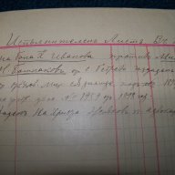 Стара тетрадка ръкопис с различни документи 1893г - 1927г., снимка 2 - Антикварни и старинни предмети - 11568827