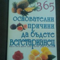 365 основателни причини да бъдеш вегетарианец, снимка 1 - Други - 21808485