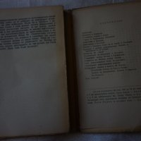 Христо Ботев  Михаил Димитров, снимка 3 - Художествена литература - 18733532