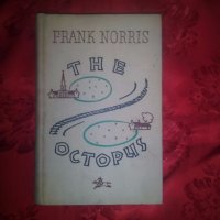 The Octopus-Frank Norris, снимка 1 - Художествена литература - 18810694