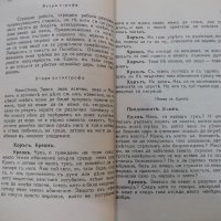 Книга "Едипъ царъ - Софокълъ" - 56 стр., снимка 4 - Художествена литература - 18936585
