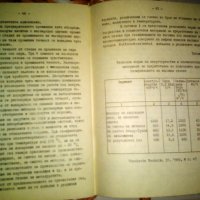 Технологична информация на химическата промишленост 4-то издание от 1985г., снимка 10 - Специализирана литература - 25897644