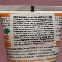 Слънцезащитен Алое вера крем SPF 50+, снимка 2 - Други - 18632367