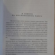 Книга "Иконостас на първите - Георги Хинчев" - 464 стр., снимка 3 - Художествена литература - 16587903